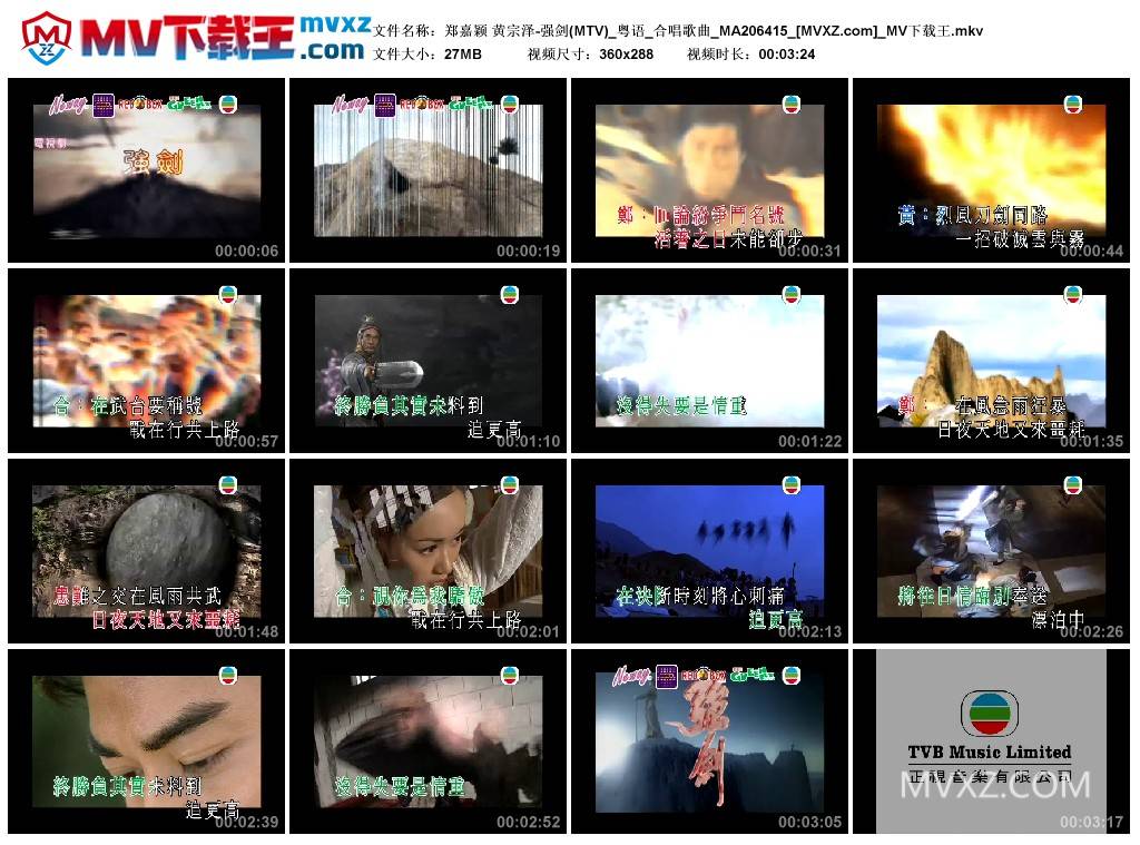 郑嘉颖 黄宗泽-强剑(MTV)_粤语_合唱歌曲_MA206415